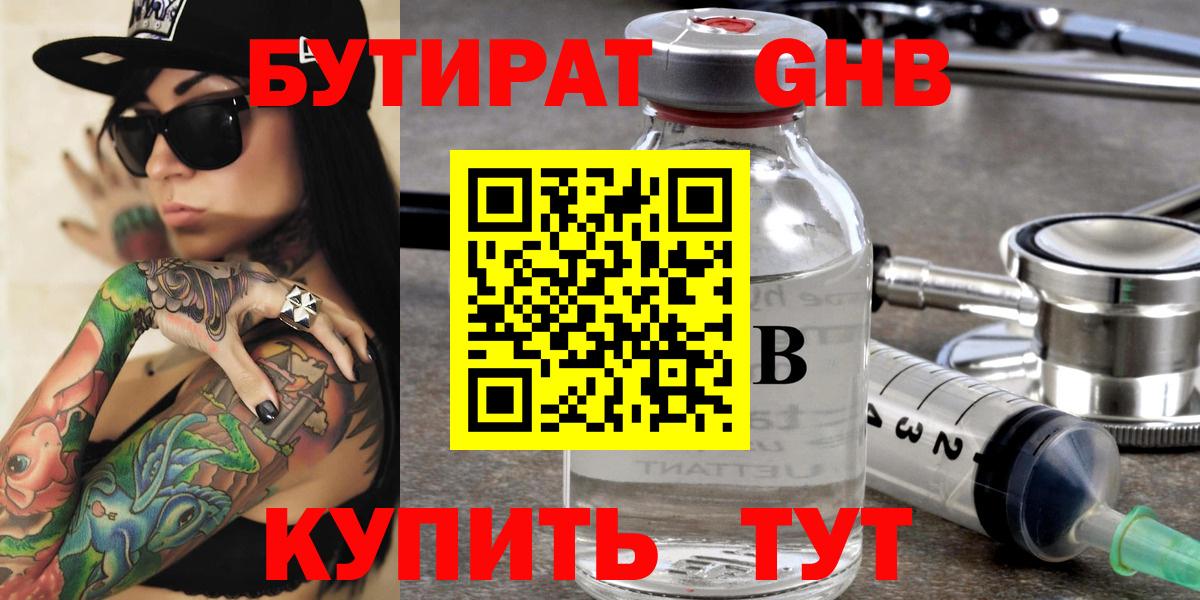 Бутират BDO 33% Людиново