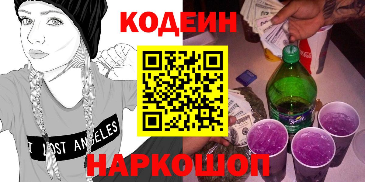 Codein Purple Drank Людиново