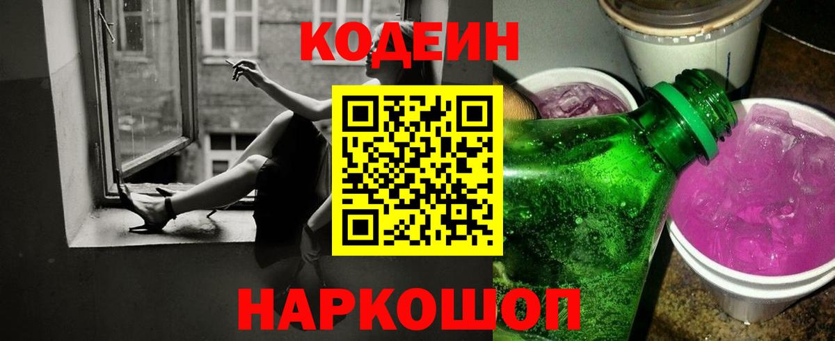 Людиново  Кодеиновый сироп Lean Purple Drank  Вход с VPN 