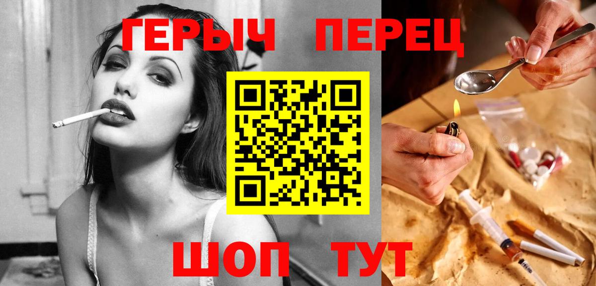 ГЕРОИН хмурый Людиново