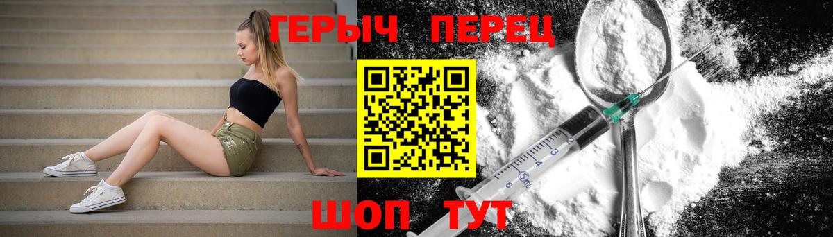 ГЕРОИН  ГЕРОИН VHQ  Вход с VPN  Людиново 