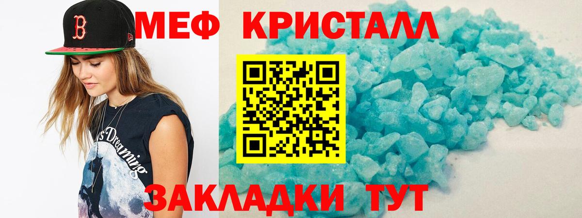 Меф мяу мяу кристаллы Людиново