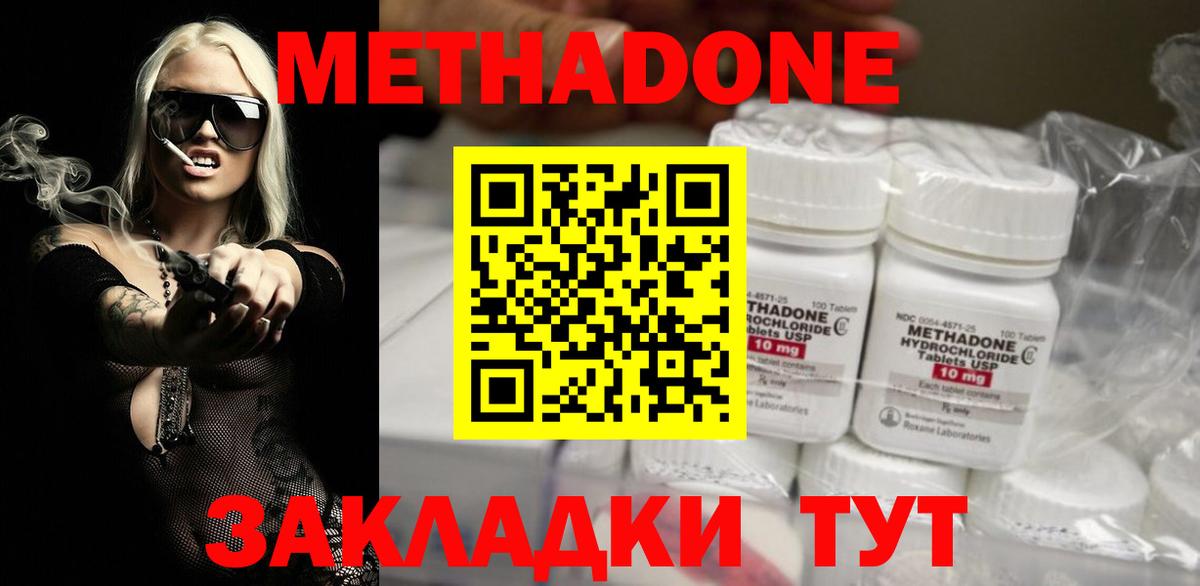 МЕТАДОН мёд  МЕТАДОН methadone  Вход с VPN  Людиново 