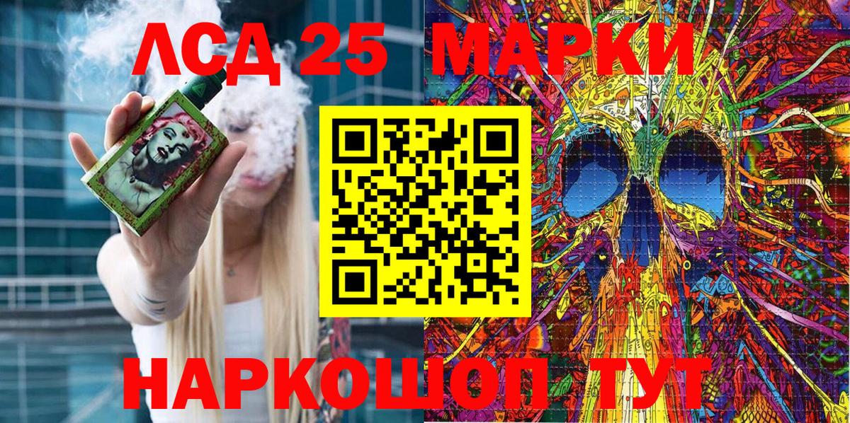 Марки 25I-NBOMe 1500мкг Людиново