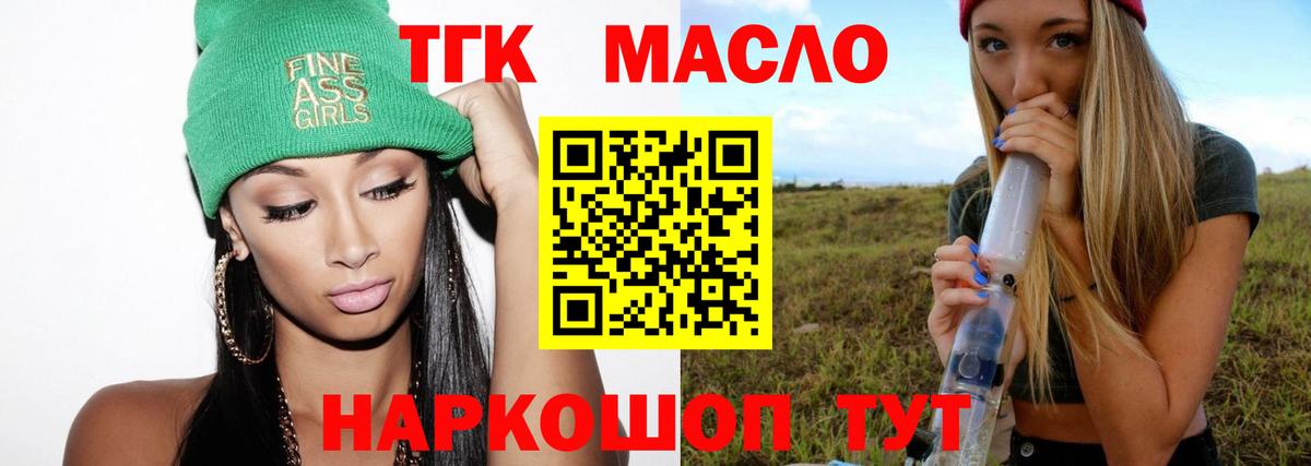 ТГК жижа  ТГК THC oil  Вход с VPN  Людиново 